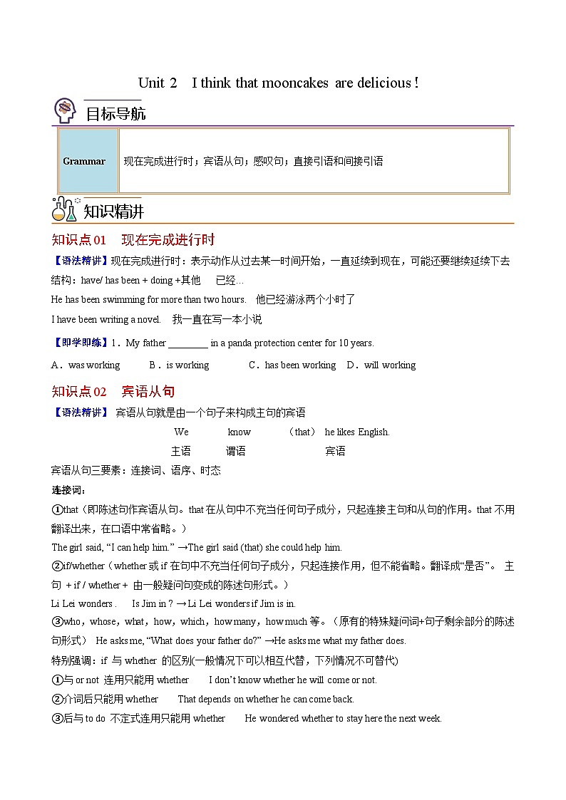 【同步讲义】人教版英语九年级全一册-Unit 2 课时3 Grammar 讲义01