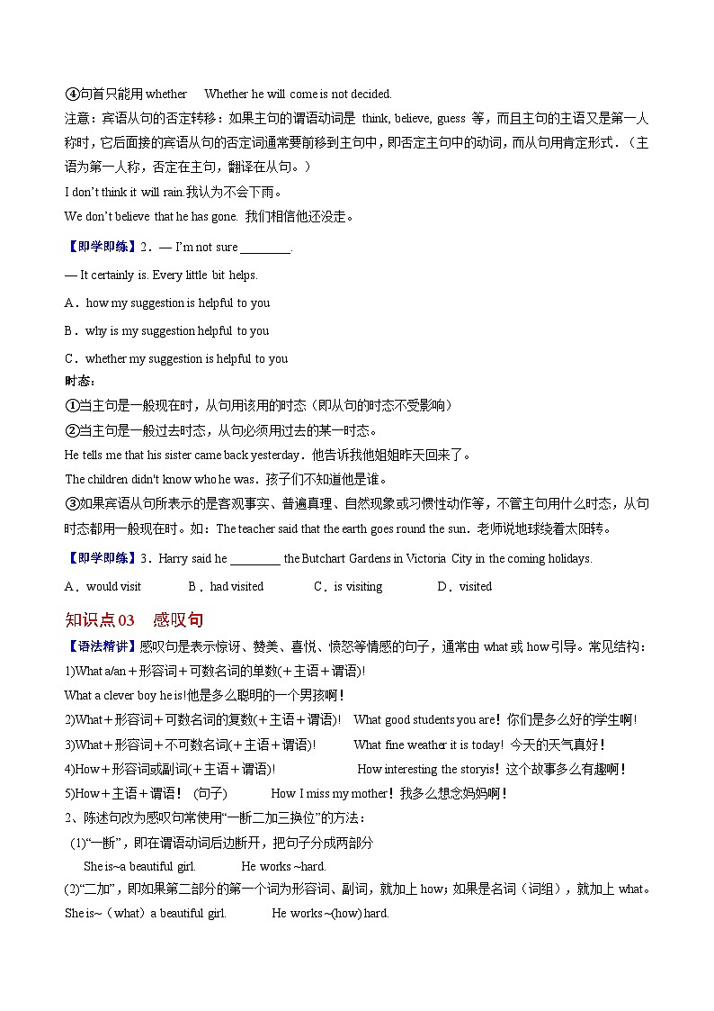 【同步讲义】人教版英语九年级全一册-Unit 2 课时3 Grammar 讲义02