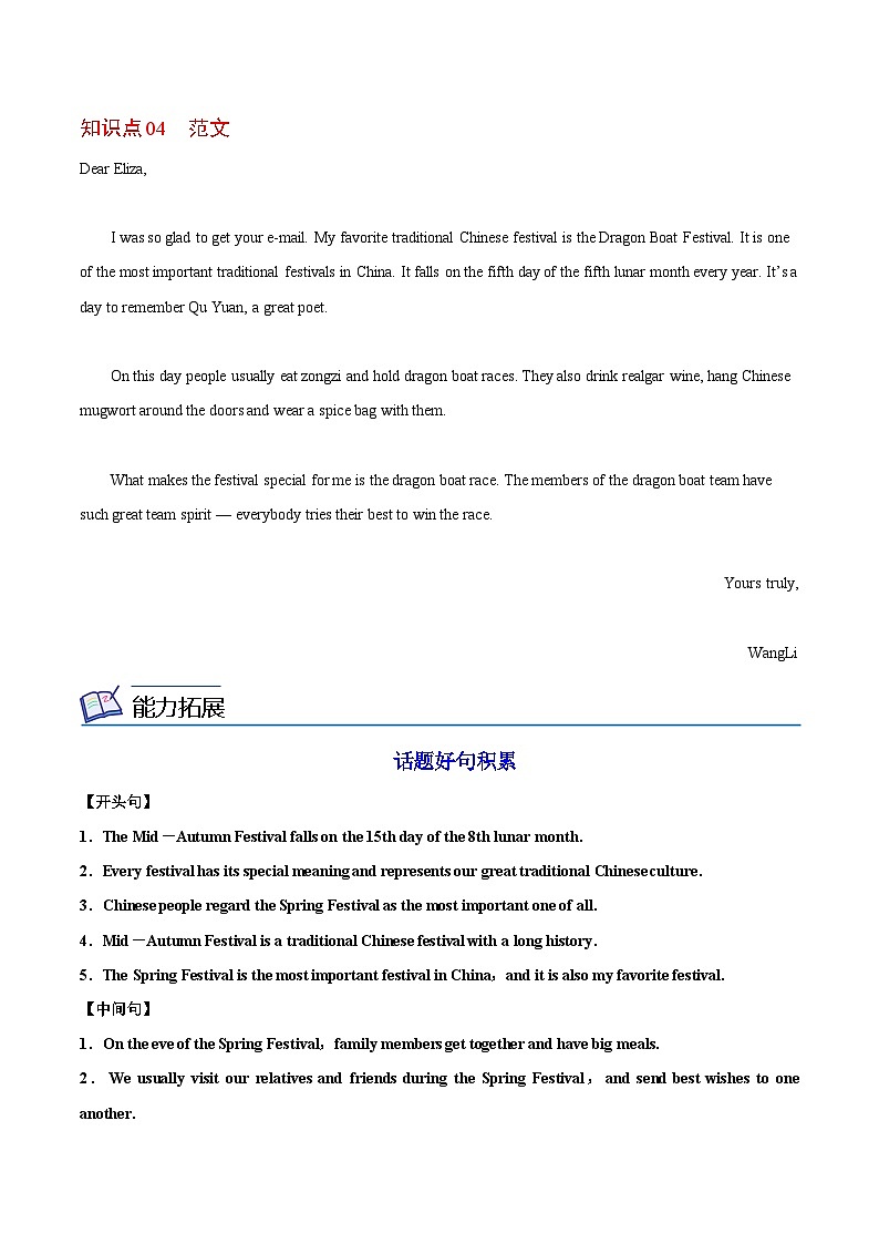 【同步讲义】人教版英语九年级全一册-Unit 2 课时4 Writing 讲义03