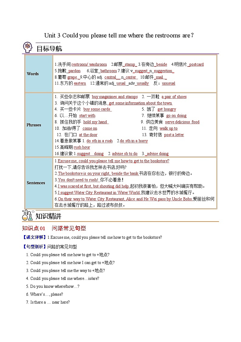 【同步讲义】人教版英语九年级全一册-Unit 3 课时1 Section A 讲义01