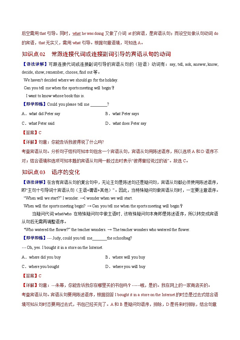 【同步讲义】人教版英语九年级全一册-Unit 3 课时3 Grammar 讲义02