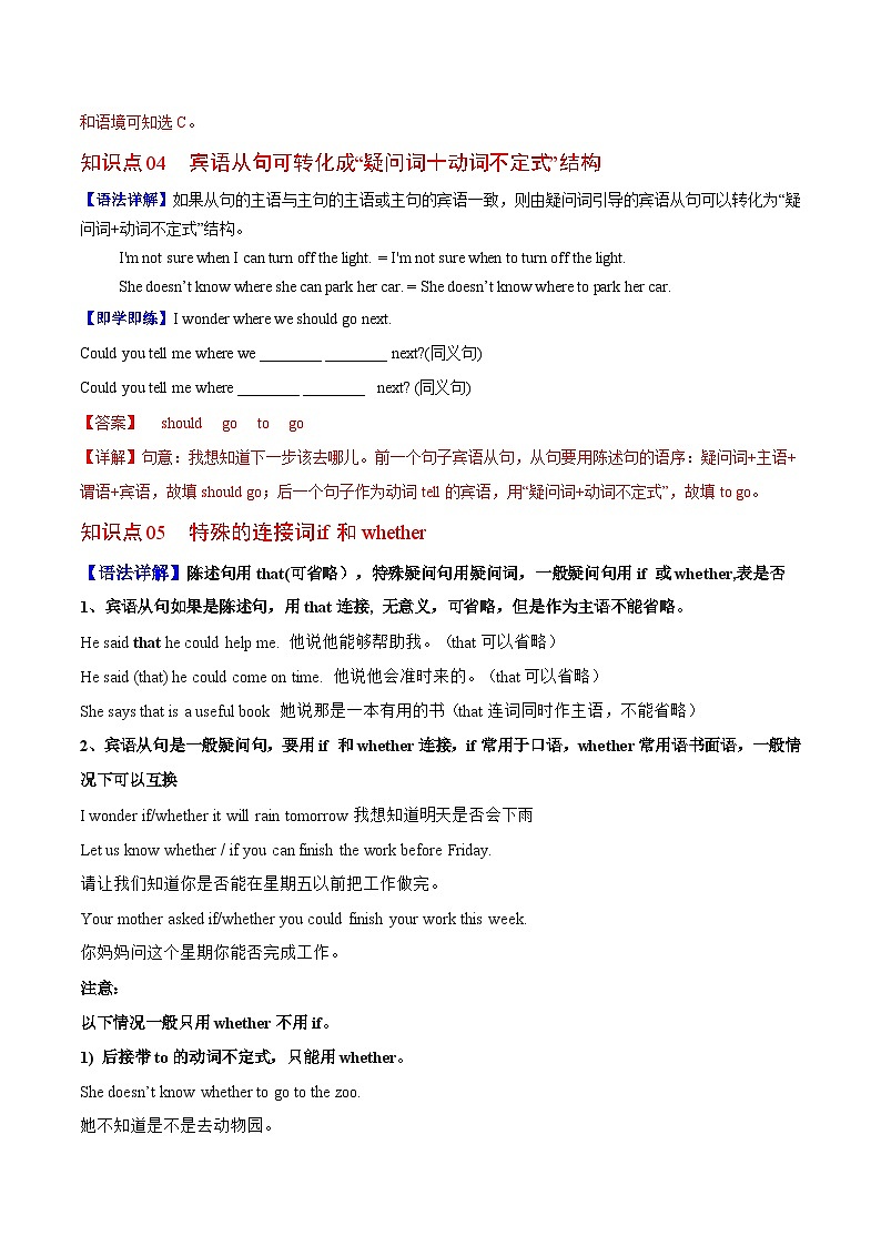 【同步讲义】人教版英语九年级全一册-Unit 3 课时3 Grammar 讲义03