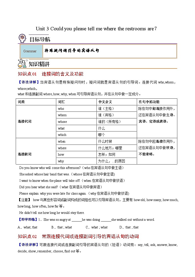 【同步讲义】人教版英语九年级全一册-Unit 3 课时3 Grammar 讲义01