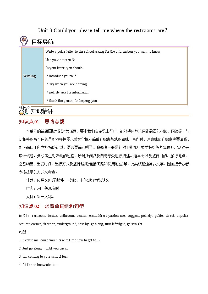 【同步讲义】人教版英语九年级全一册-Unit 3 课时4 Writing 讲义01