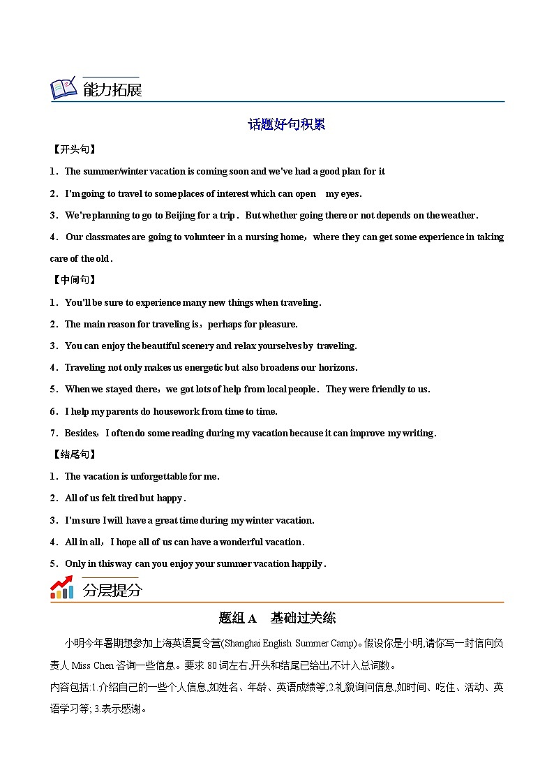 【同步讲义】人教版英语九年级全一册-Unit 3 课时4 Writing 讲义03