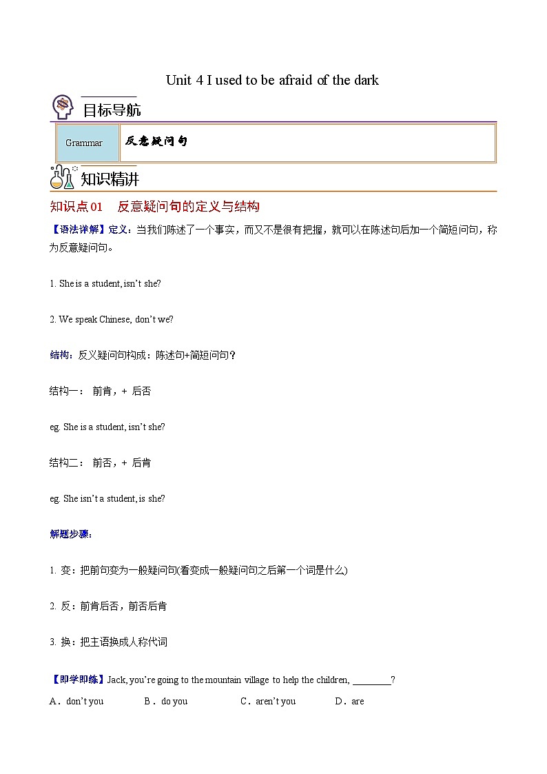 【同步讲义】人教版英语九年级全一册-Unit 4 课时3 Grammar 讲义01