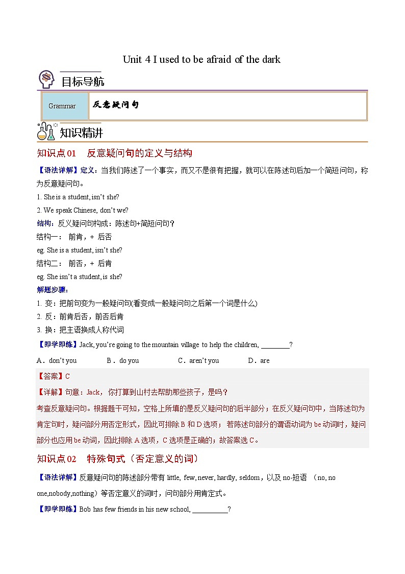 【同步讲义】人教版英语九年级全一册-Unit 4 课时3 Grammar 讲义01