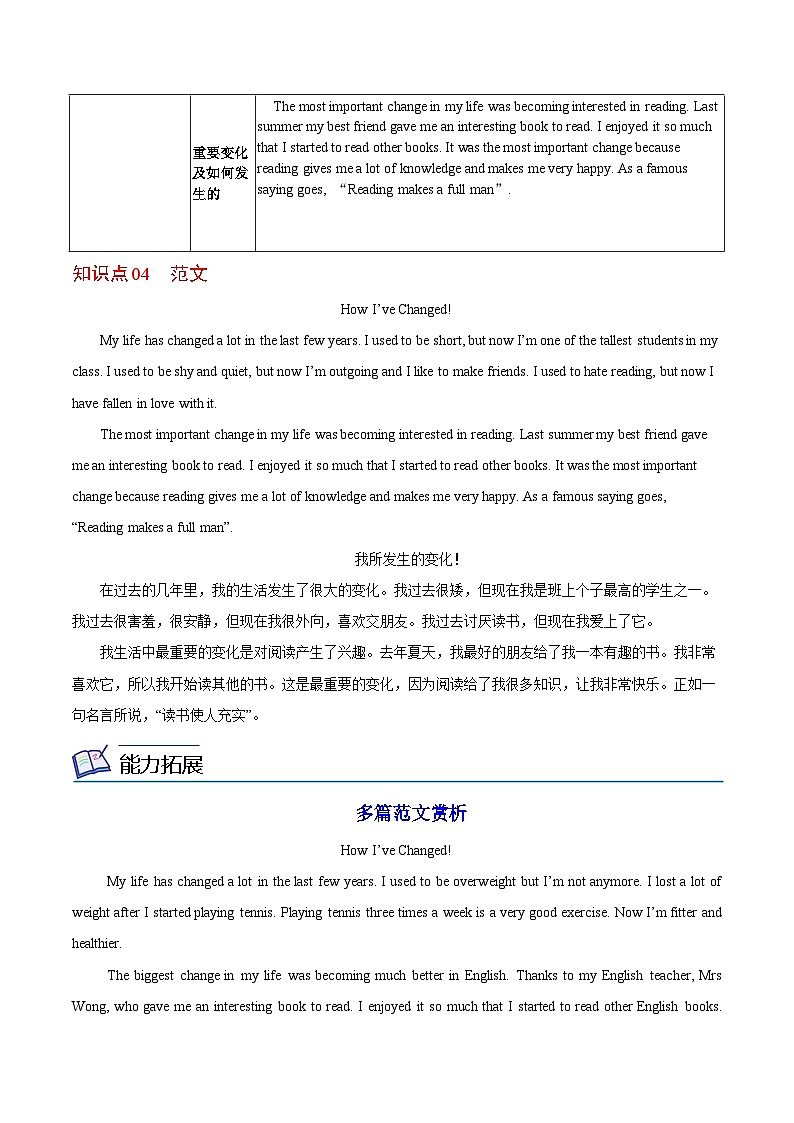 Unit 4 课时4 Writing（教师版）第3页