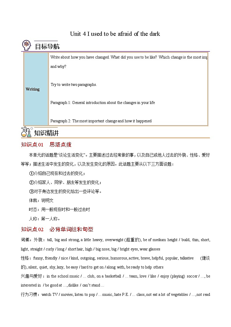 Unit 4 课时4 Writing（学生版）第1页