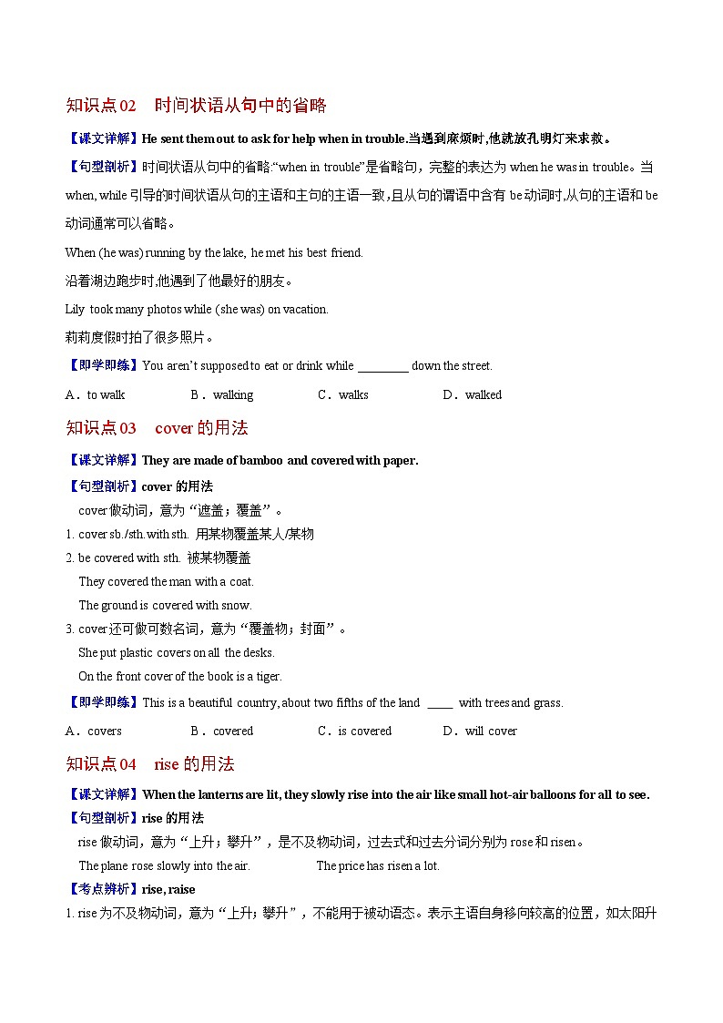 【同步讲义】人教版英语九年级全一册-Unit 5 课时2 Section B 讲义02