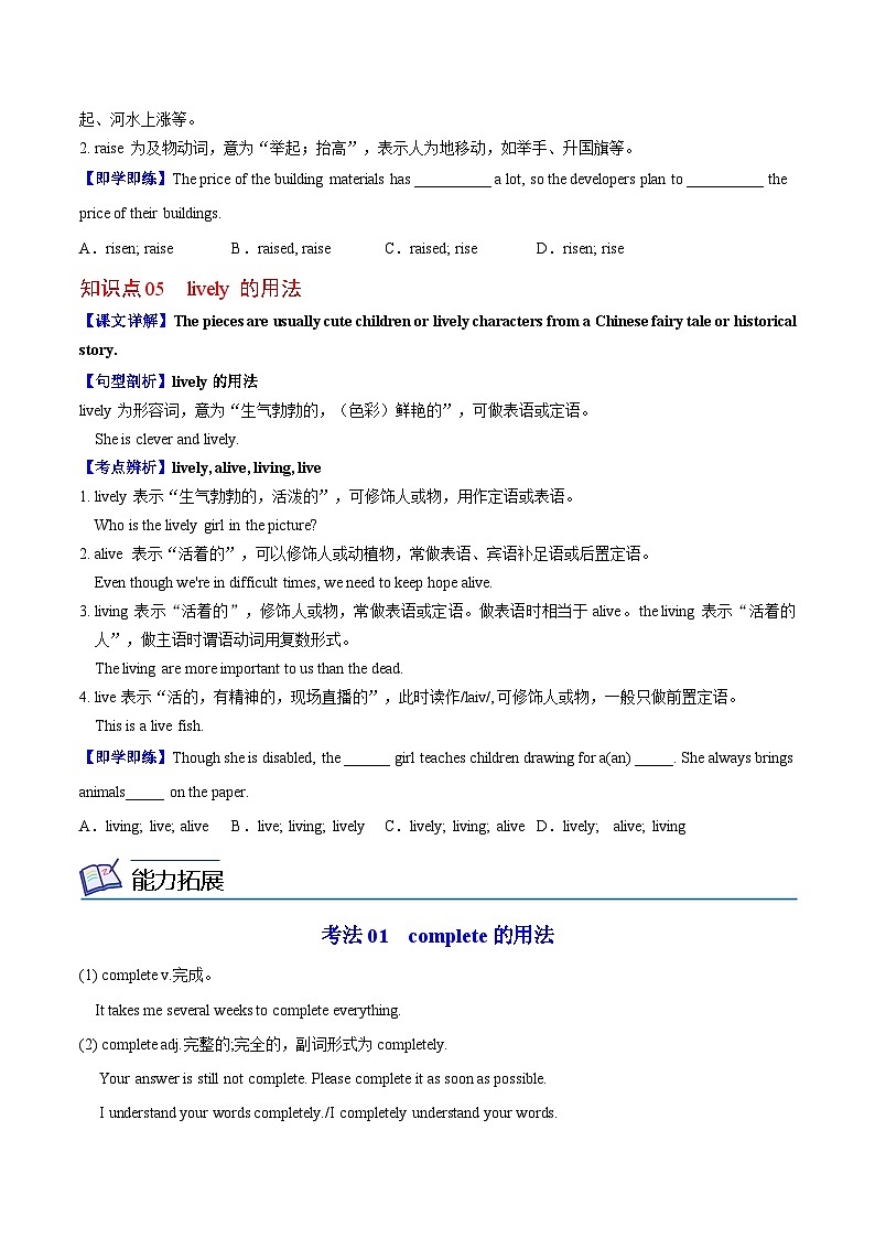 【同步讲义】人教版英语九年级全一册-Unit 5 课时2 Section B 讲义03