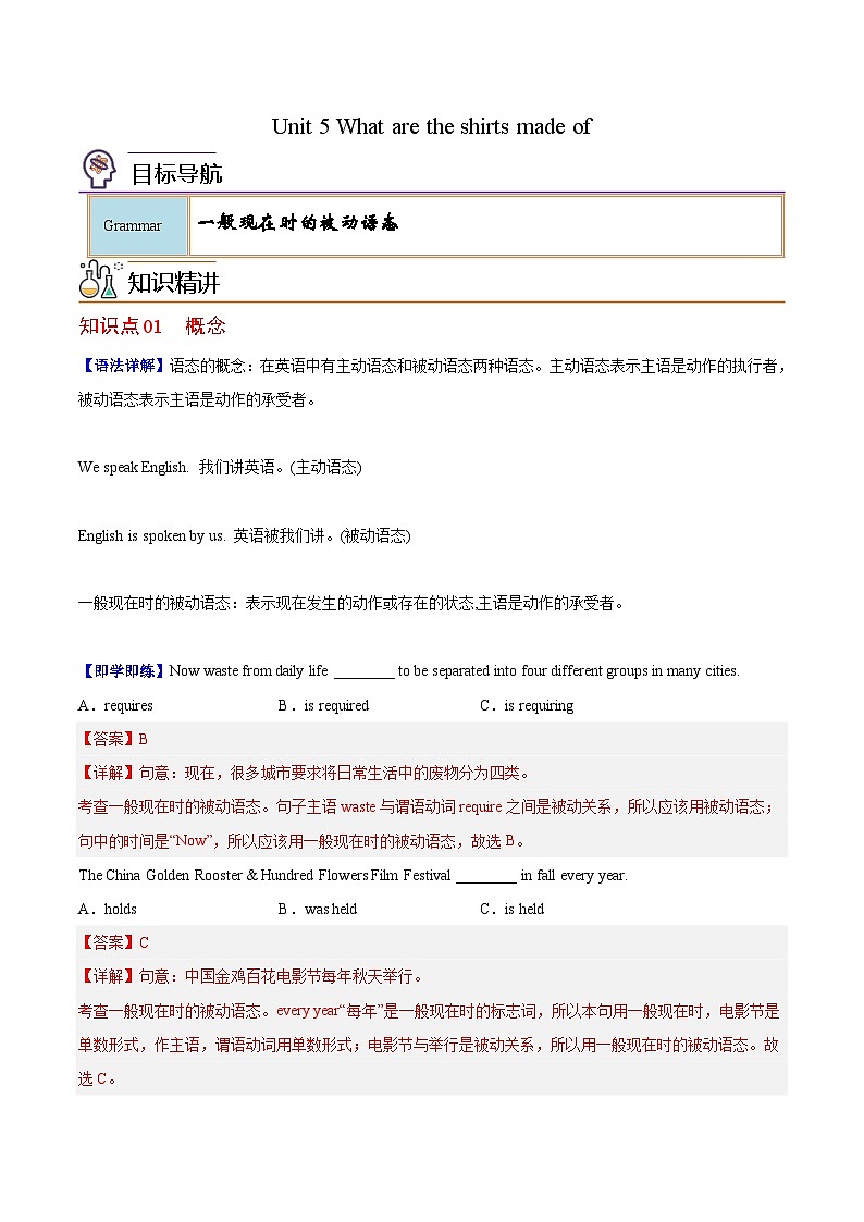 【同步讲义】人教版英语九年级全一册-Unit 5 课时3 Grammar 讲义01