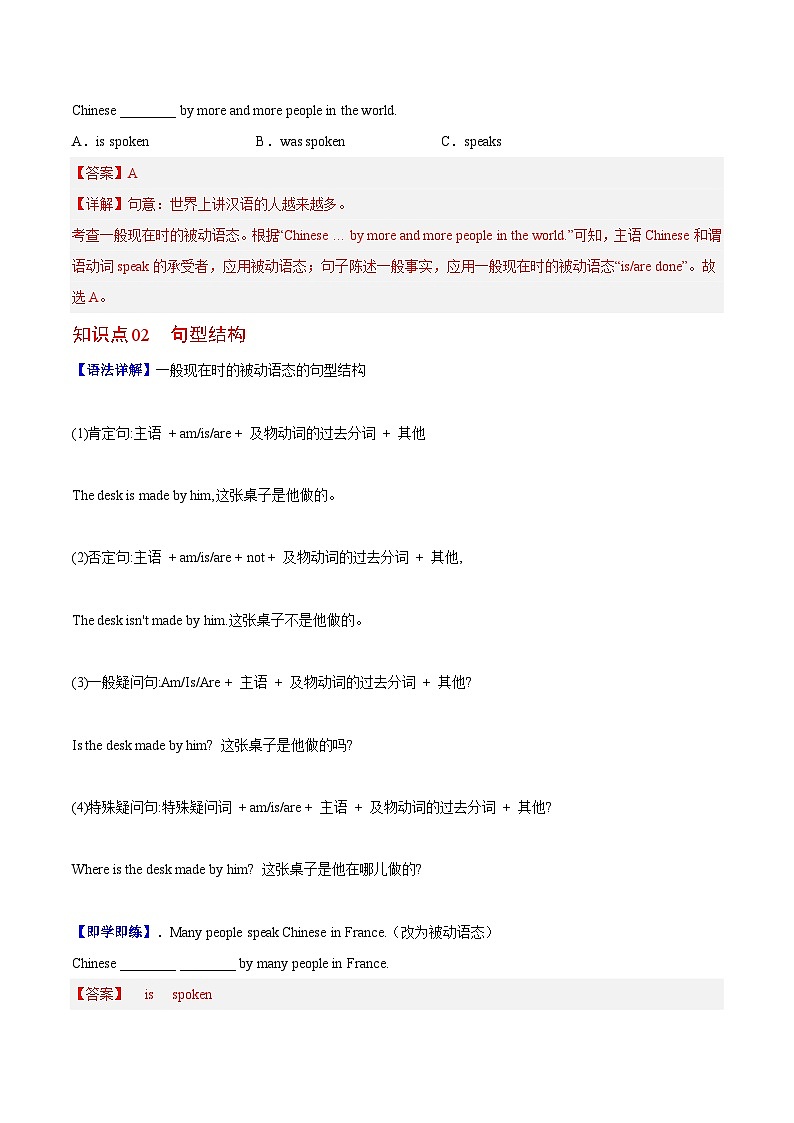 【同步讲义】人教版英语九年级全一册-Unit 5 课时3 Grammar 讲义02