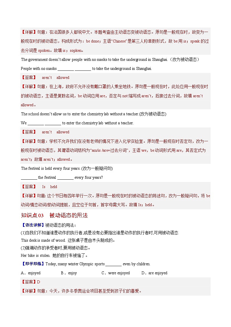 【同步讲义】人教版英语九年级全一册-Unit 5 课时3 Grammar 讲义03