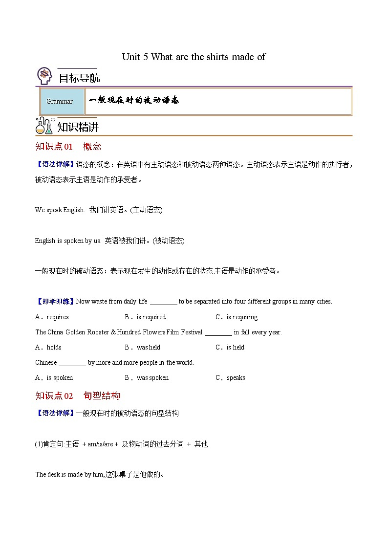 【同步讲义】人教版英语九年级全一册-Unit 5 课时3 Grammar 讲义01