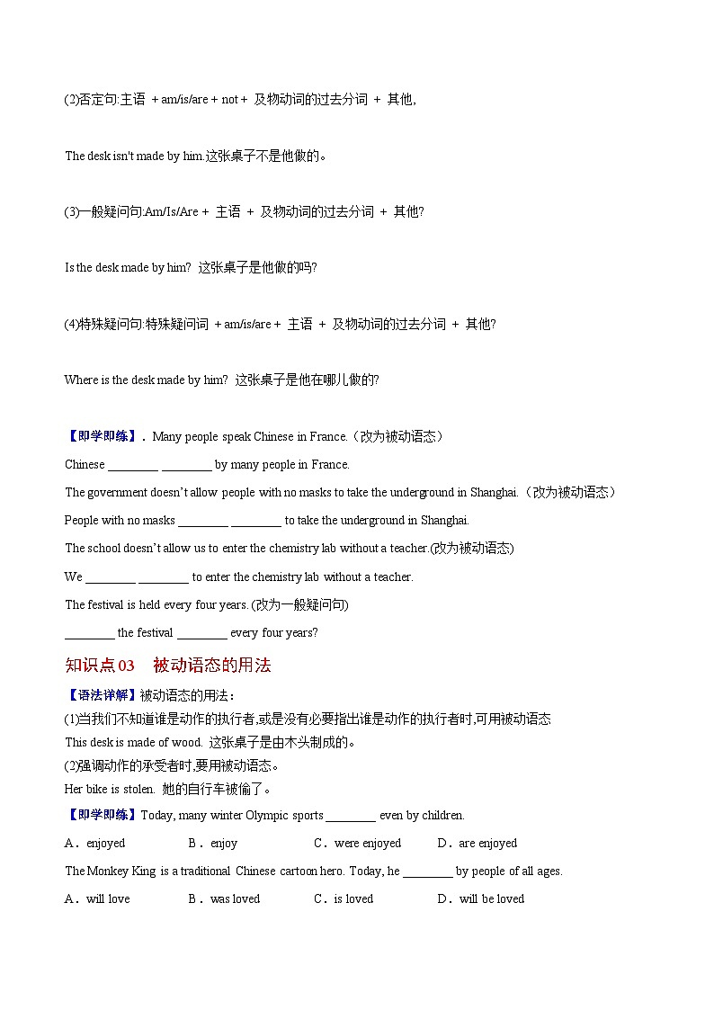 【同步讲义】人教版英语九年级全一册-Unit 5 课时3 Grammar 讲义02