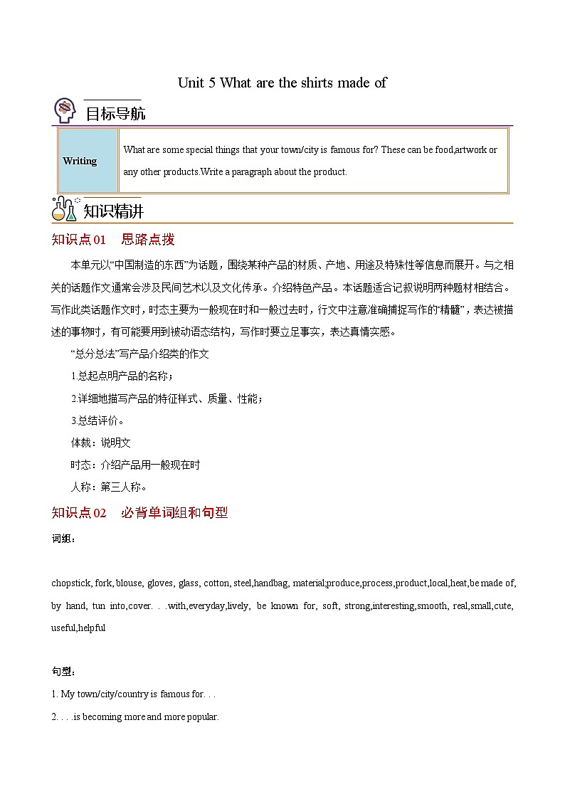 【同步讲义】人教版英语九年级全一册-Unit 5 课时4 Writing 讲义01