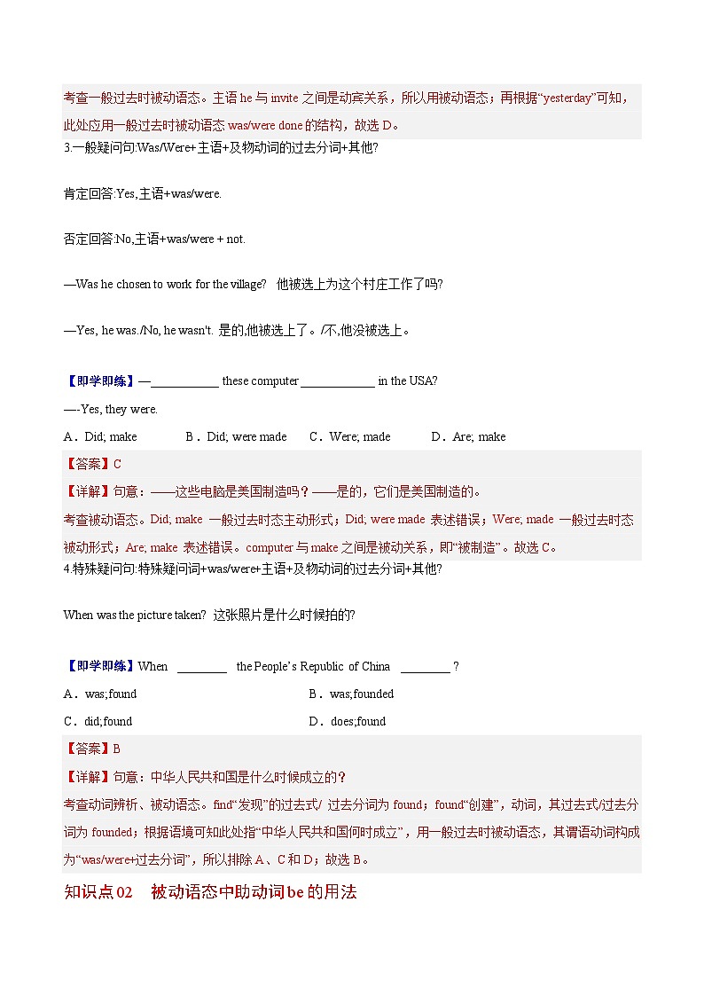 【同步讲义】人教版英语九年级全一册-Unit 6 课时3 Grammar 讲义02