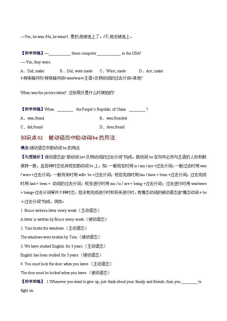 【同步讲义】人教版英语九年级全一册-Unit 6 课时3 Grammar 讲义02