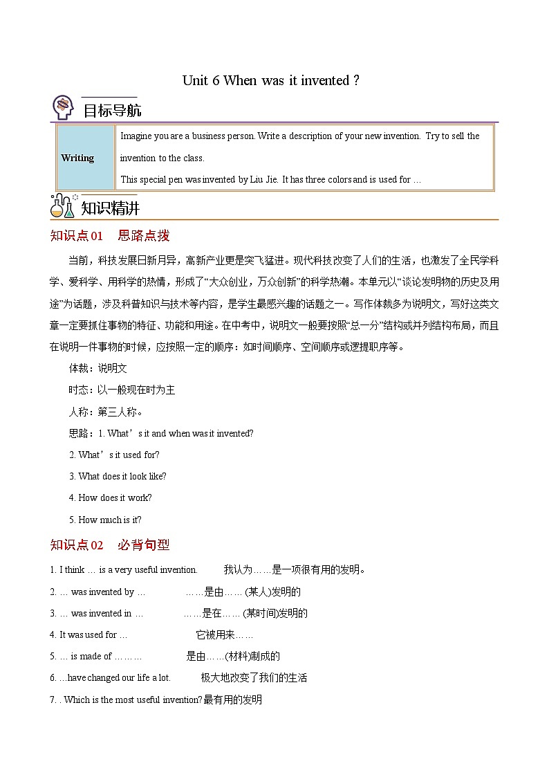 【同步讲义】人教版英语九年级全一册-Unit 6 课时4 Writing 讲义01