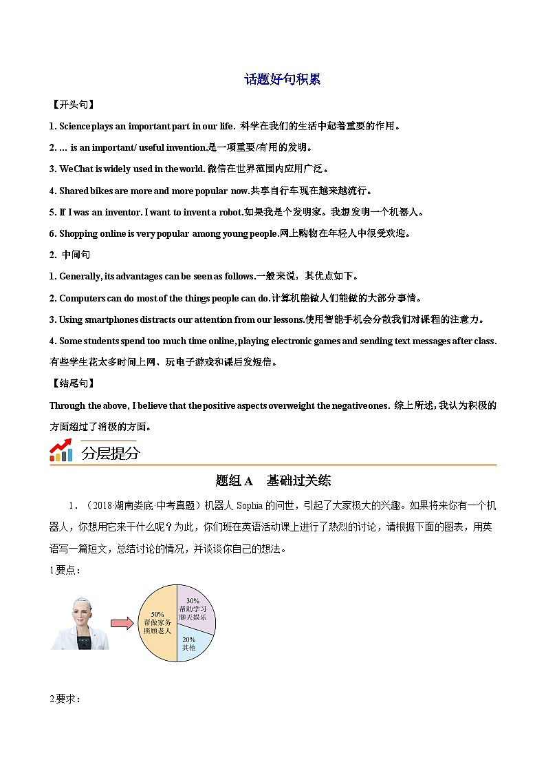 【同步讲义】人教版英语九年级全一册-Unit 6 课时4 Writing 讲义03