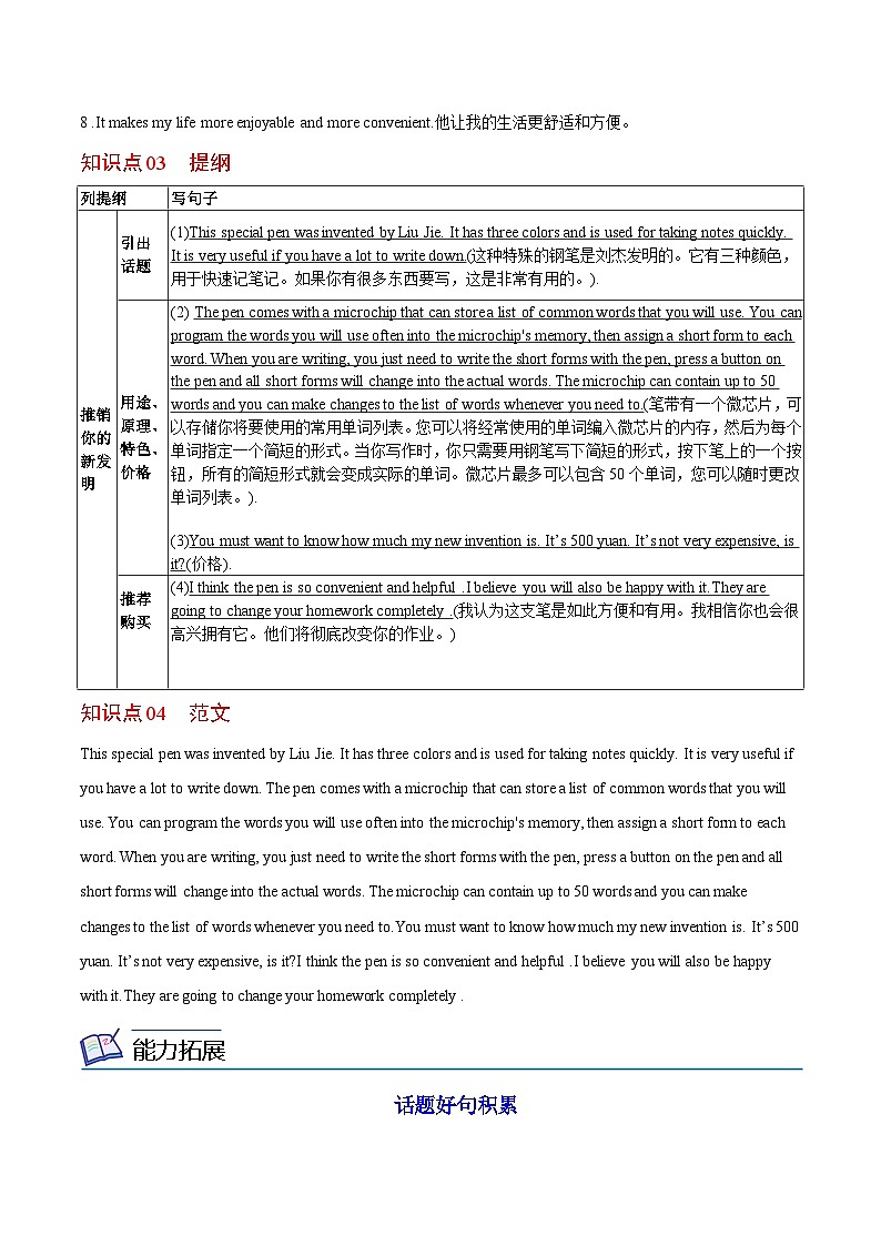 【同步讲义】人教版英语九年级全一册-Unit 6 课时4 Writing 讲义02