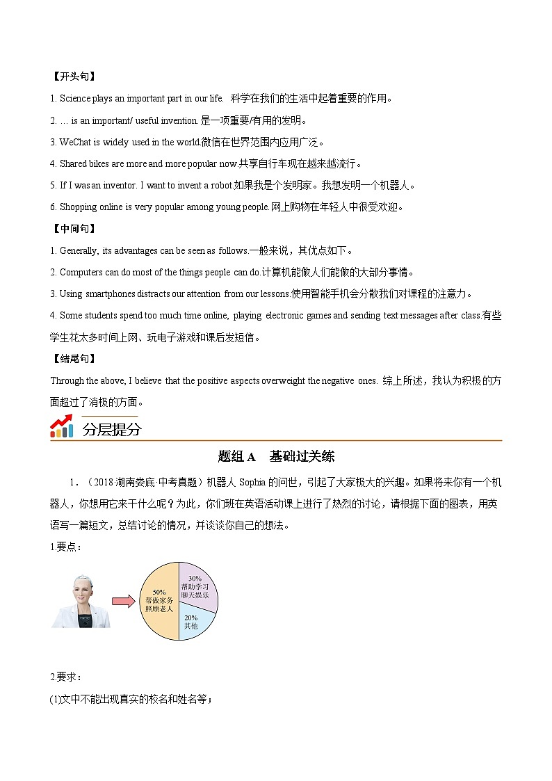 【同步讲义】人教版英语九年级全一册-Unit 6 课时4 Writing 讲义03