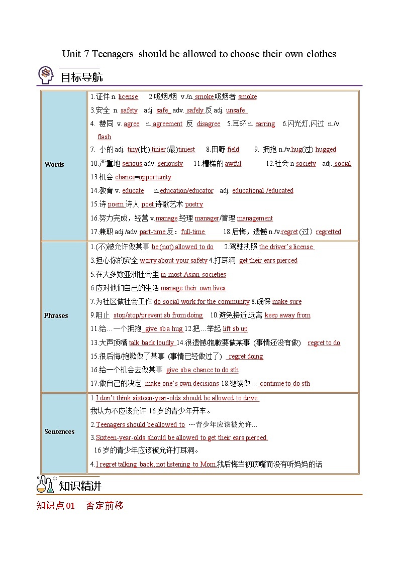 Unit 7 课时1 Section A（教师版）第1页