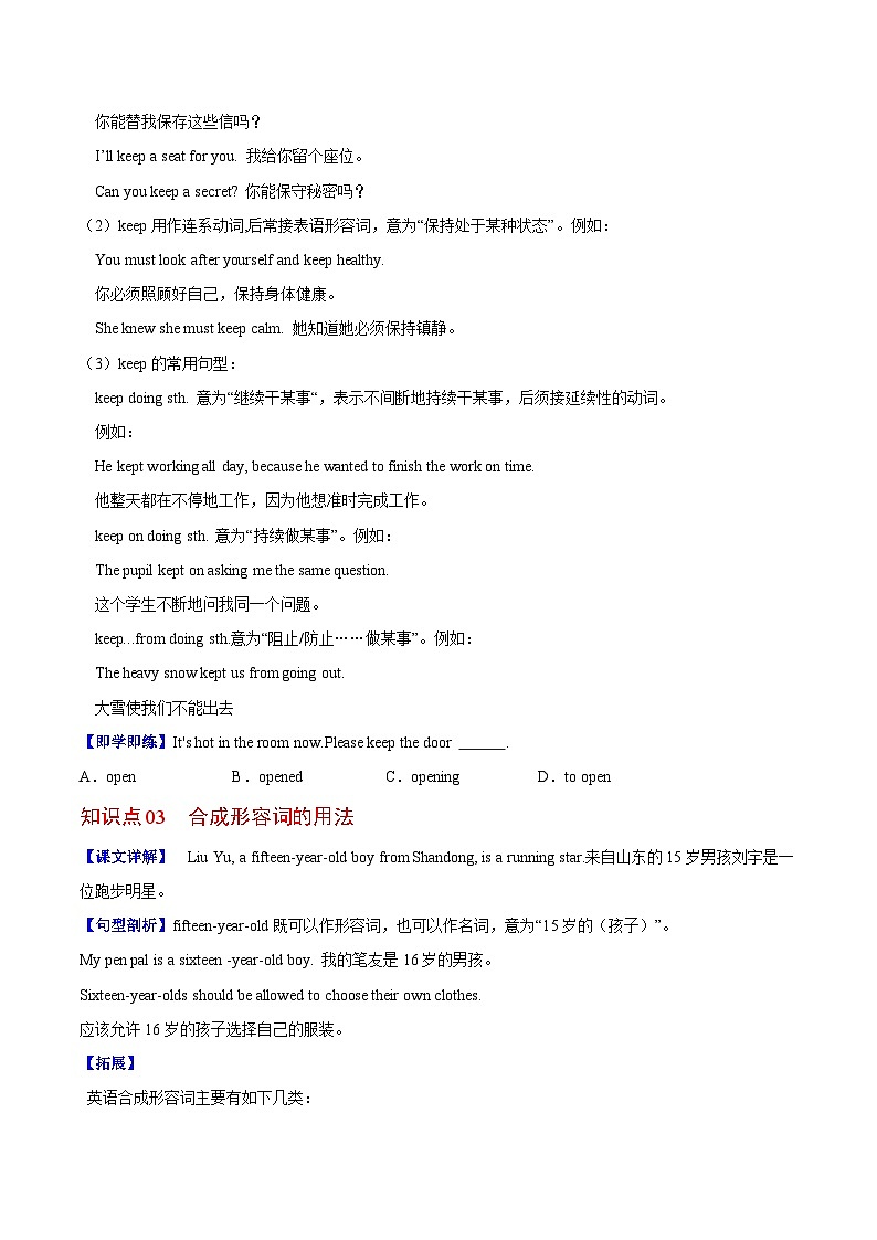 【同步讲义】人教版英语九年级全一册-Unit 7 课时2 Section B 讲义03