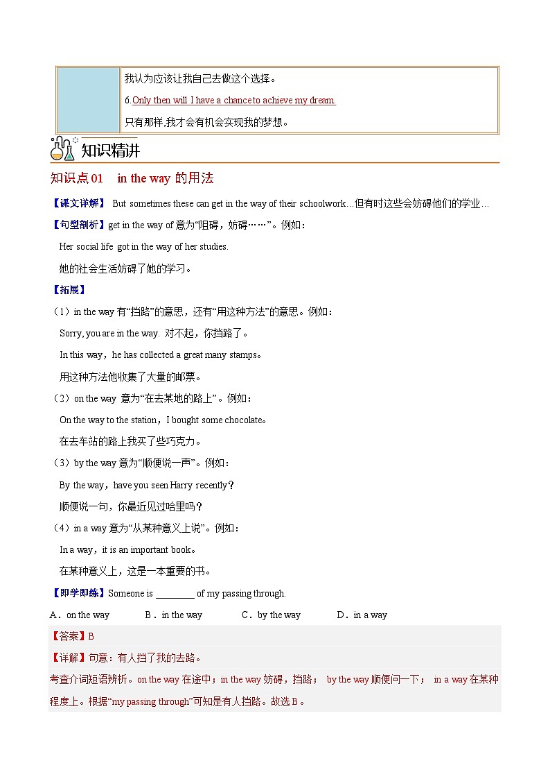 【同步讲义】人教版英语九年级全一册-Unit 7 课时2 Section B 讲义02