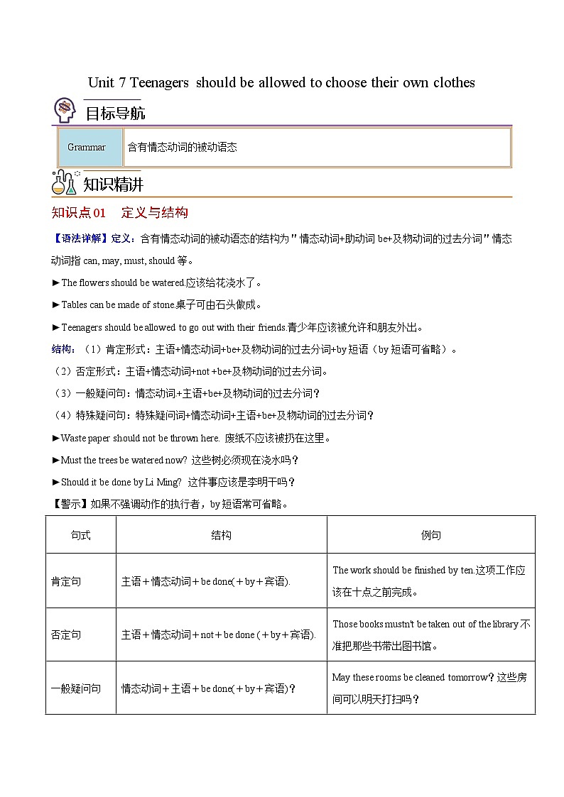 Unit 7 课时3 Grammar（学生版）第1页