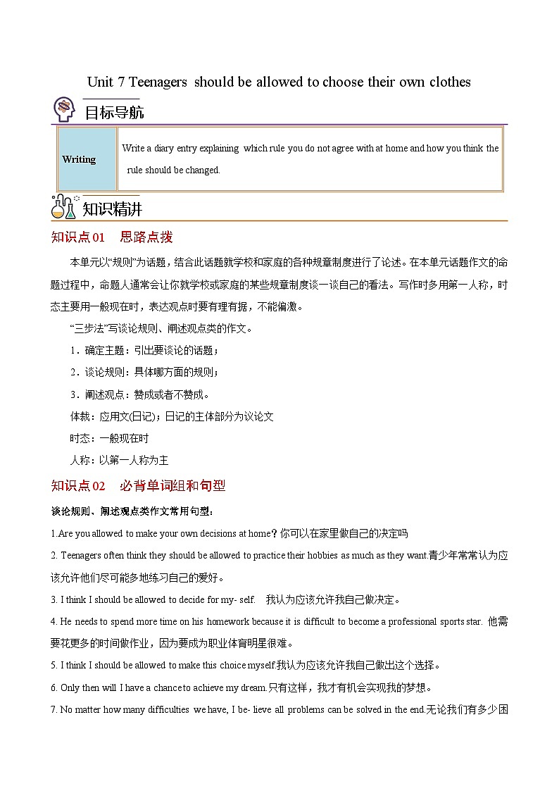 【同步讲义】人教版英语九年级全一册-Unit 7 课时4 Writing 讲义01