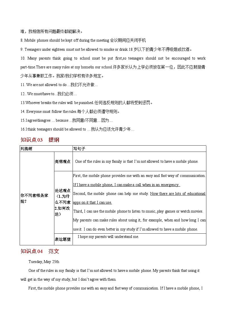 【同步讲义】人教版英语九年级全一册-Unit 7 课时4 Writing 讲义02