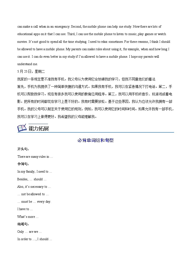 【同步讲义】人教版英语九年级全一册-Unit 7 课时4 Writing 讲义03