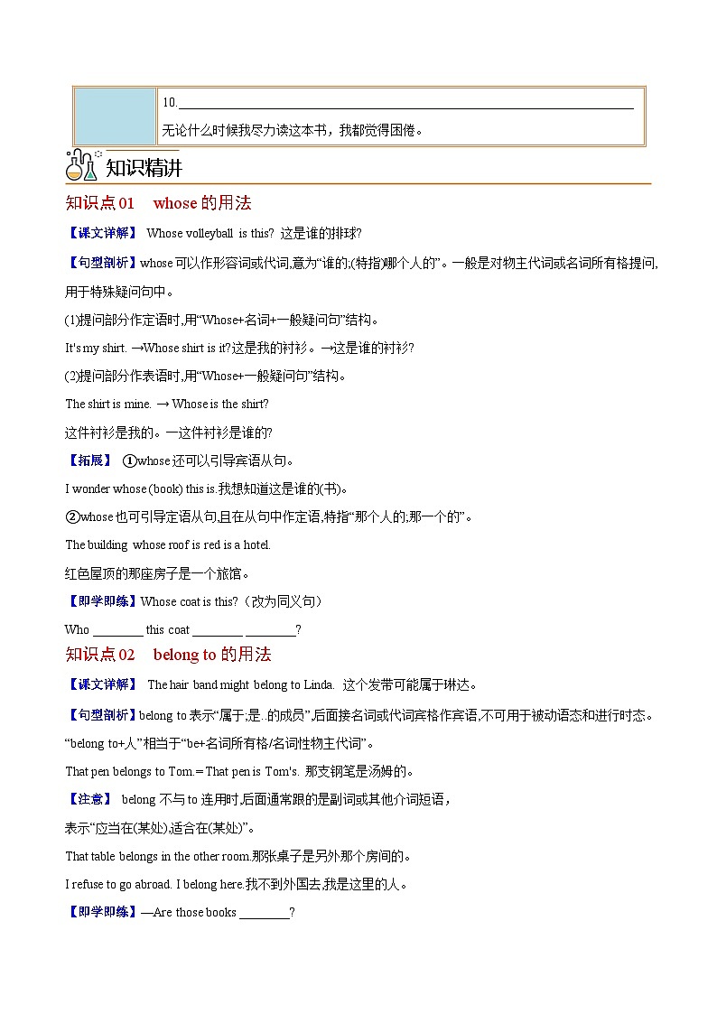 【同步讲义】人教版英语九年级全一册-Unit 8 课时1 Section A 讲义02