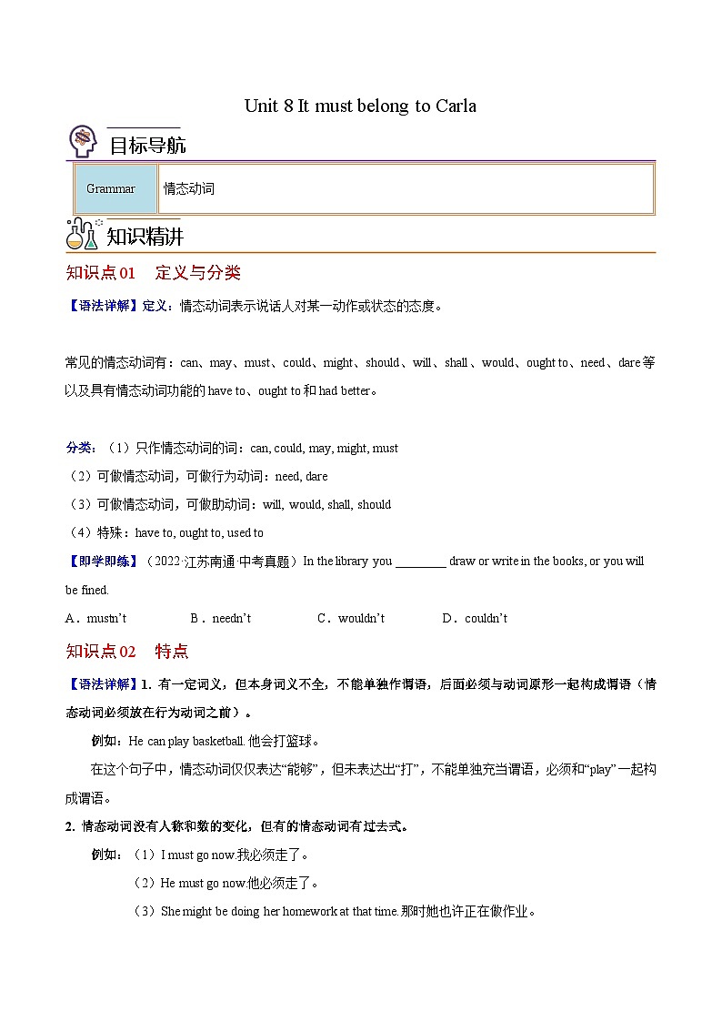 Unit 8 课时3 Grammar（学生版）第1页