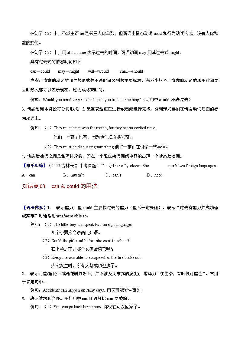 Unit 8 课时3 Grammar（学生版）第2页