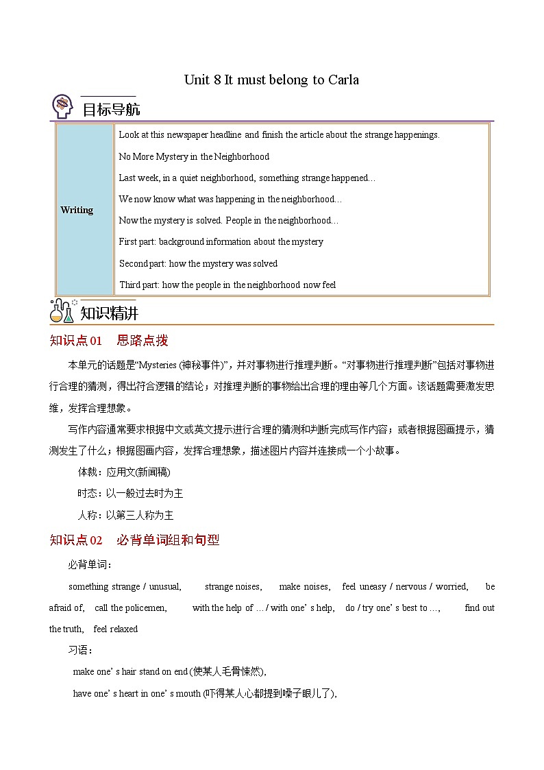 【同步讲义】人教版英语九年级全一册-Unit 8 课时4 Writing 讲义01