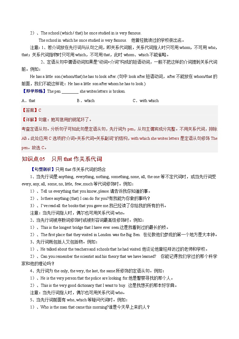 【同步讲义】人教版英语九年级全一册-Unit 9 课时3 Grammar 讲义03