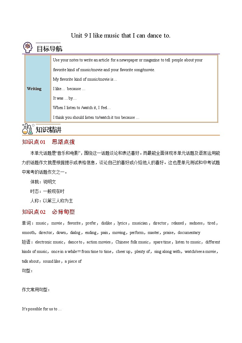 【同步讲义】人教版英语九年级全一册-Unit 9 课时4 Writing 讲义01