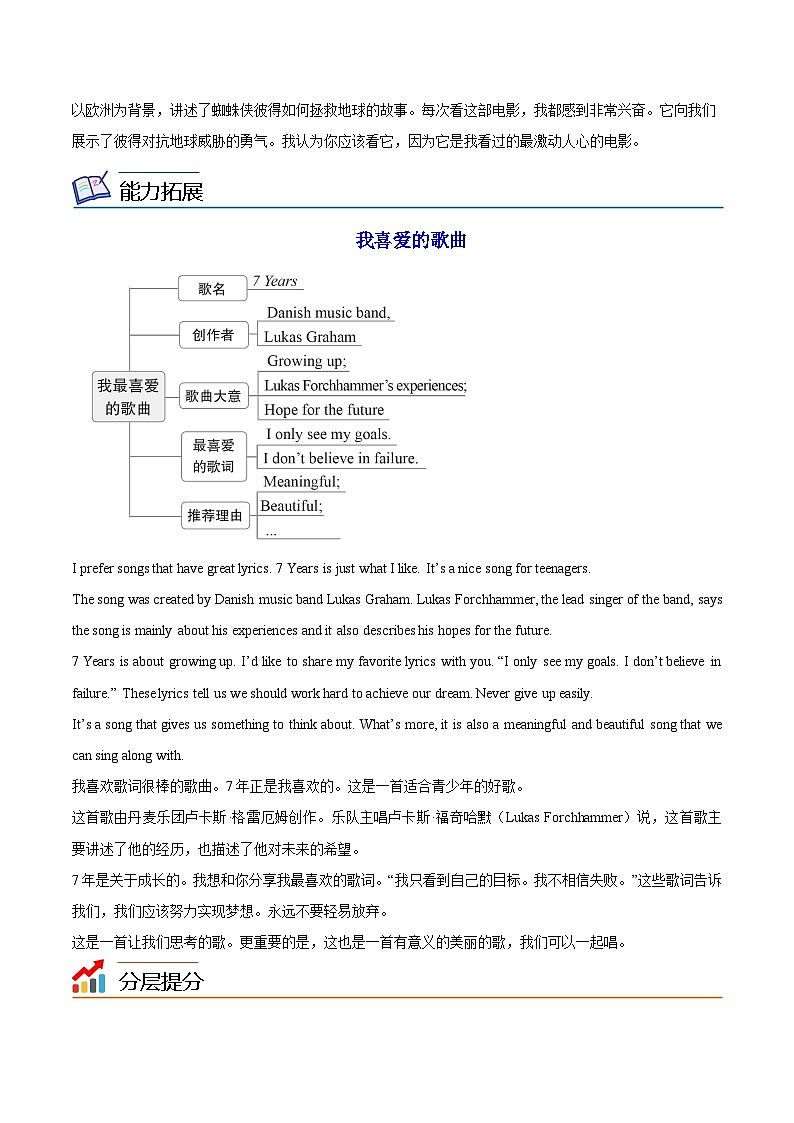 【同步讲义】人教版英语九年级全一册-Unit 9 课时4 Writing 讲义03