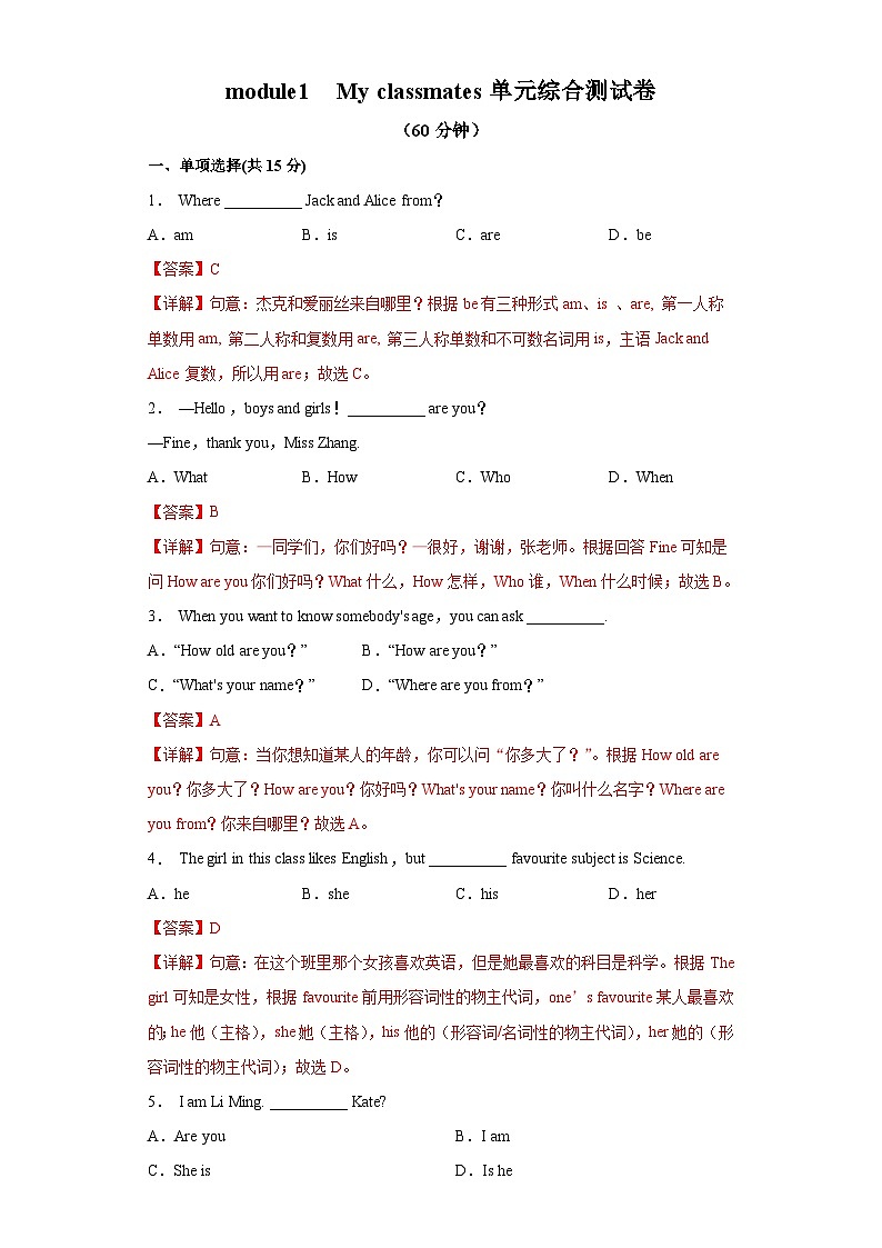 【同步讲义】外研版英语七年级上册-Module 1  单元综合测试卷01