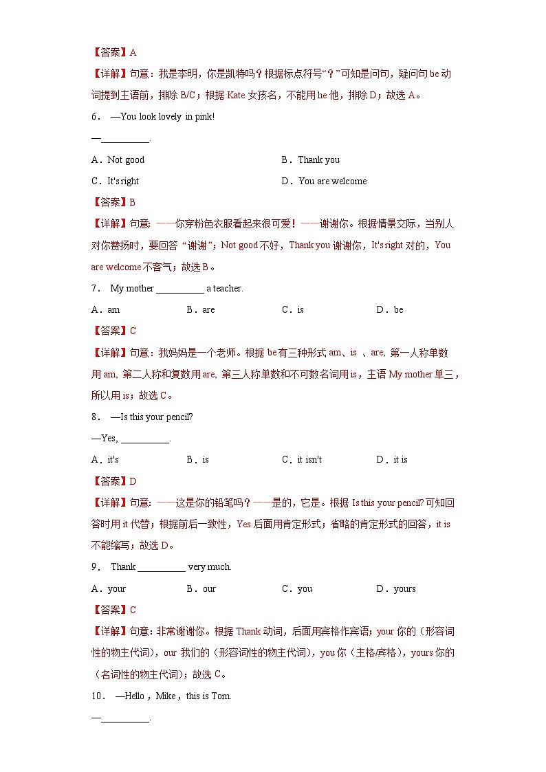 【同步讲义】外研版英语七年级上册-Module 1  单元综合测试卷02
