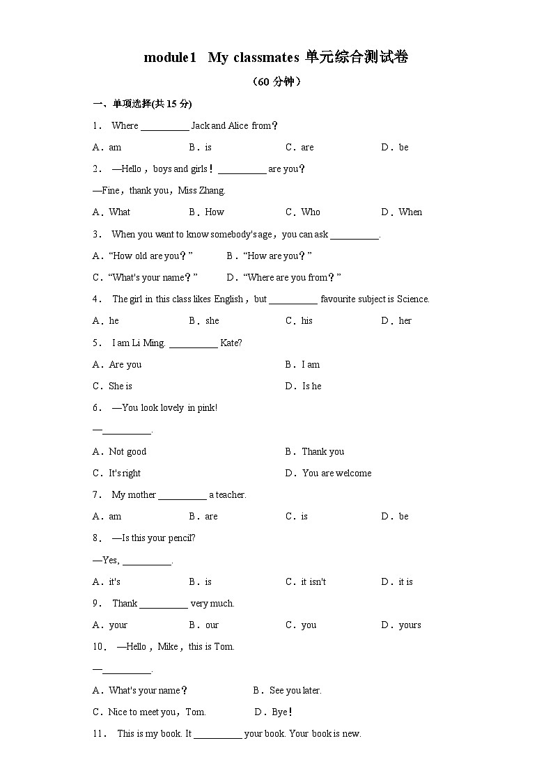 【同步讲义】外研版英语七年级上册-Module 1  单元综合测试卷01