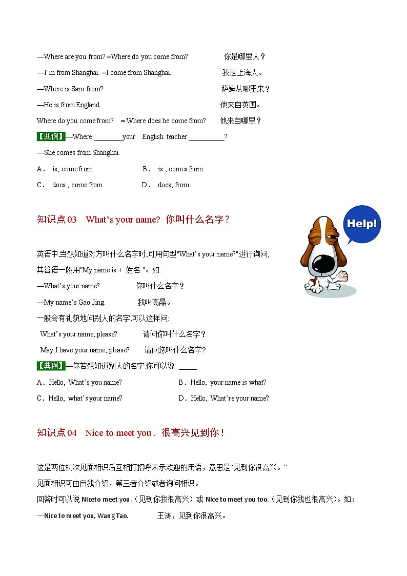 【同步讲义】外研版英语七年级上册-Module 1 Unit 1 Nice to meet you  讲义03