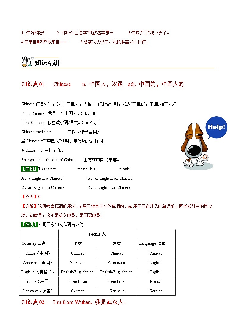 【同步讲义】外研版英语七年级上册-Module 1 Unit 1 Nice to meet you  讲义02