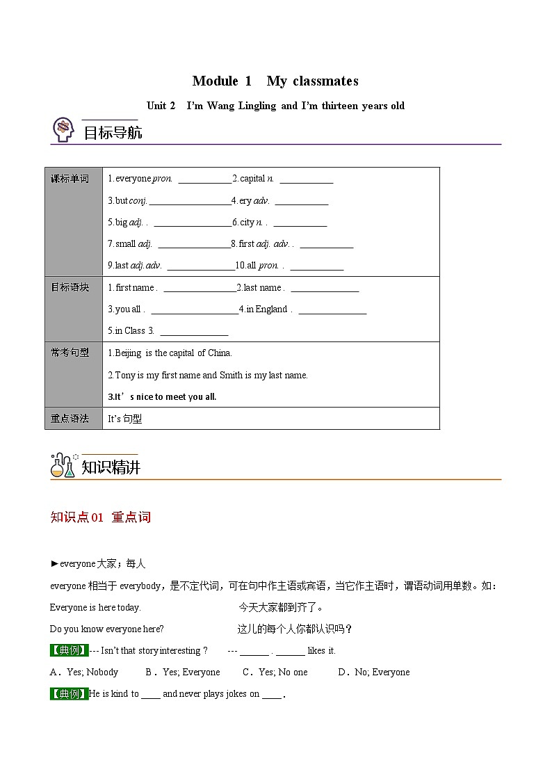 【同步讲义】外研版英语七年级上册-Module 1 Unit 2 I’m Wang Lingling and I’m thirteen years old 讲义01