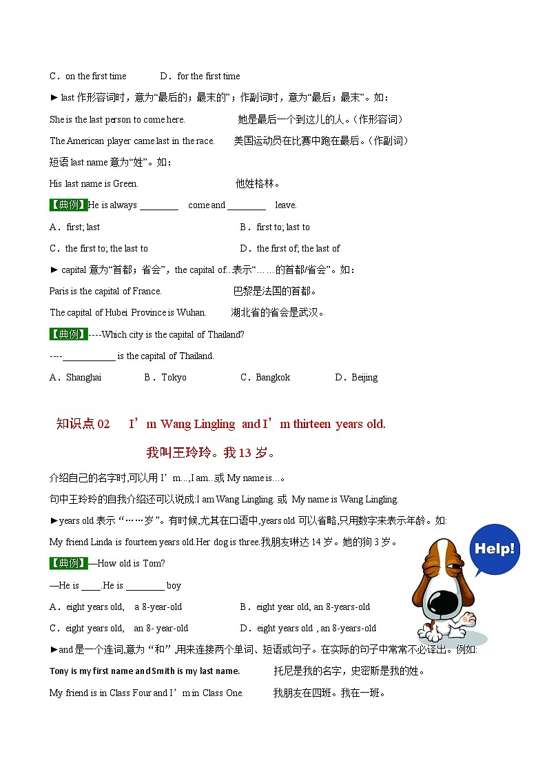 【同步讲义】外研版英语七年级上册-Module 1 Unit 2 I’m Wang Lingling and I’m thirteen years old 讲义03