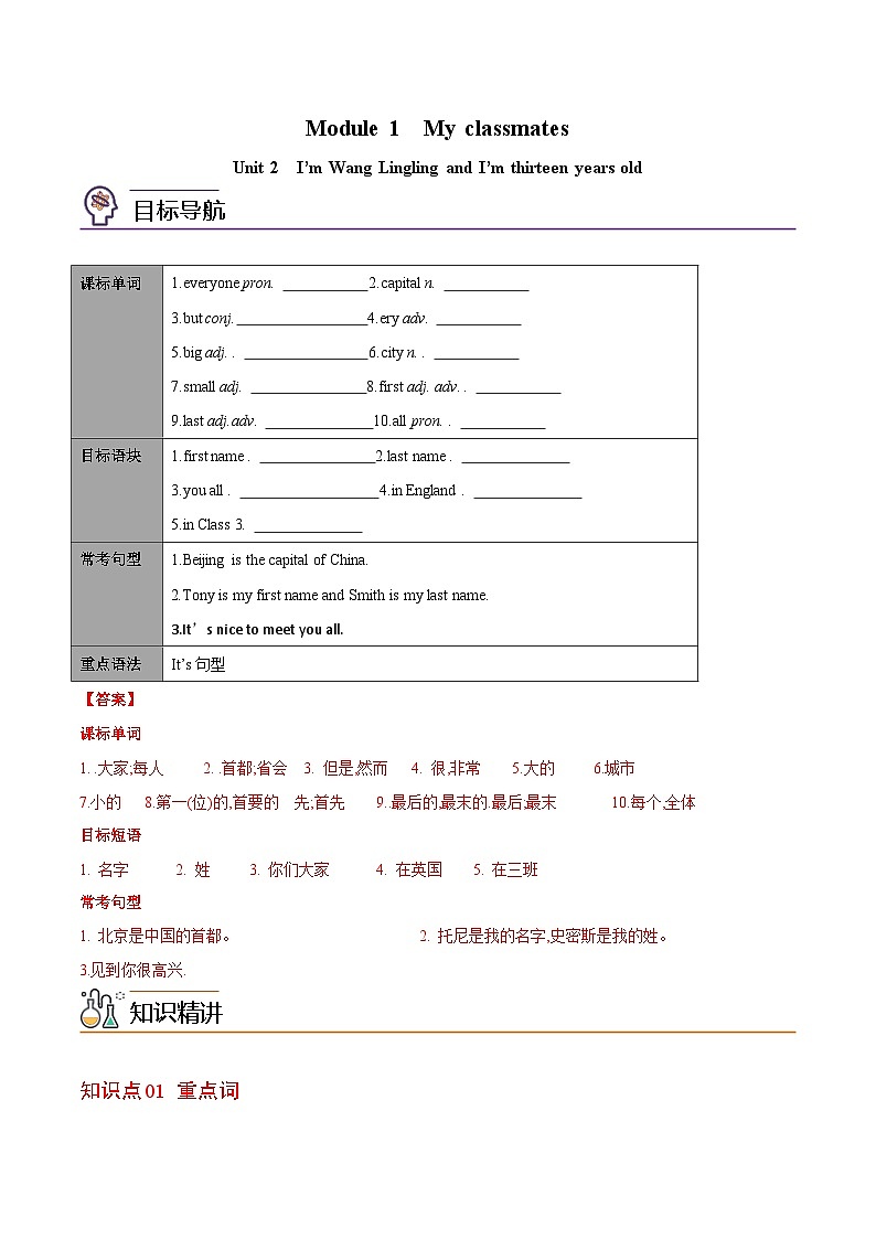 【同步讲义】外研版英语七年级上册-Module 1 Unit 2 I’m Wang Lingling and I’m thirteen years old 讲义01