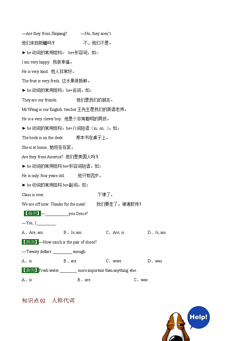 【同步讲义】外研版英语七年级上册-Module 1 Unit 3 Language in use  讲义02